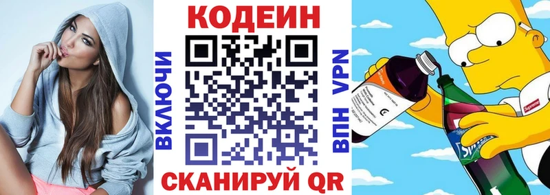 Кодеин напиток Lean (лин)  Златоуст 